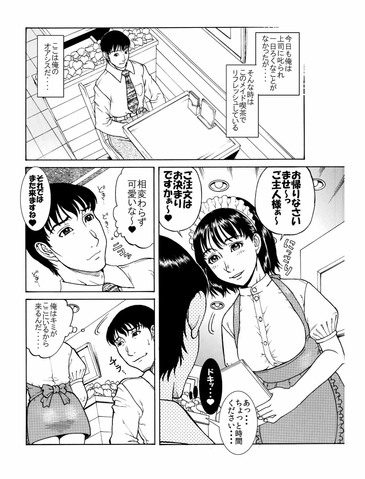 [艶色村役場すぐヤル課] 「あのメイド♀は俺だけのモノ!」 page 2 full