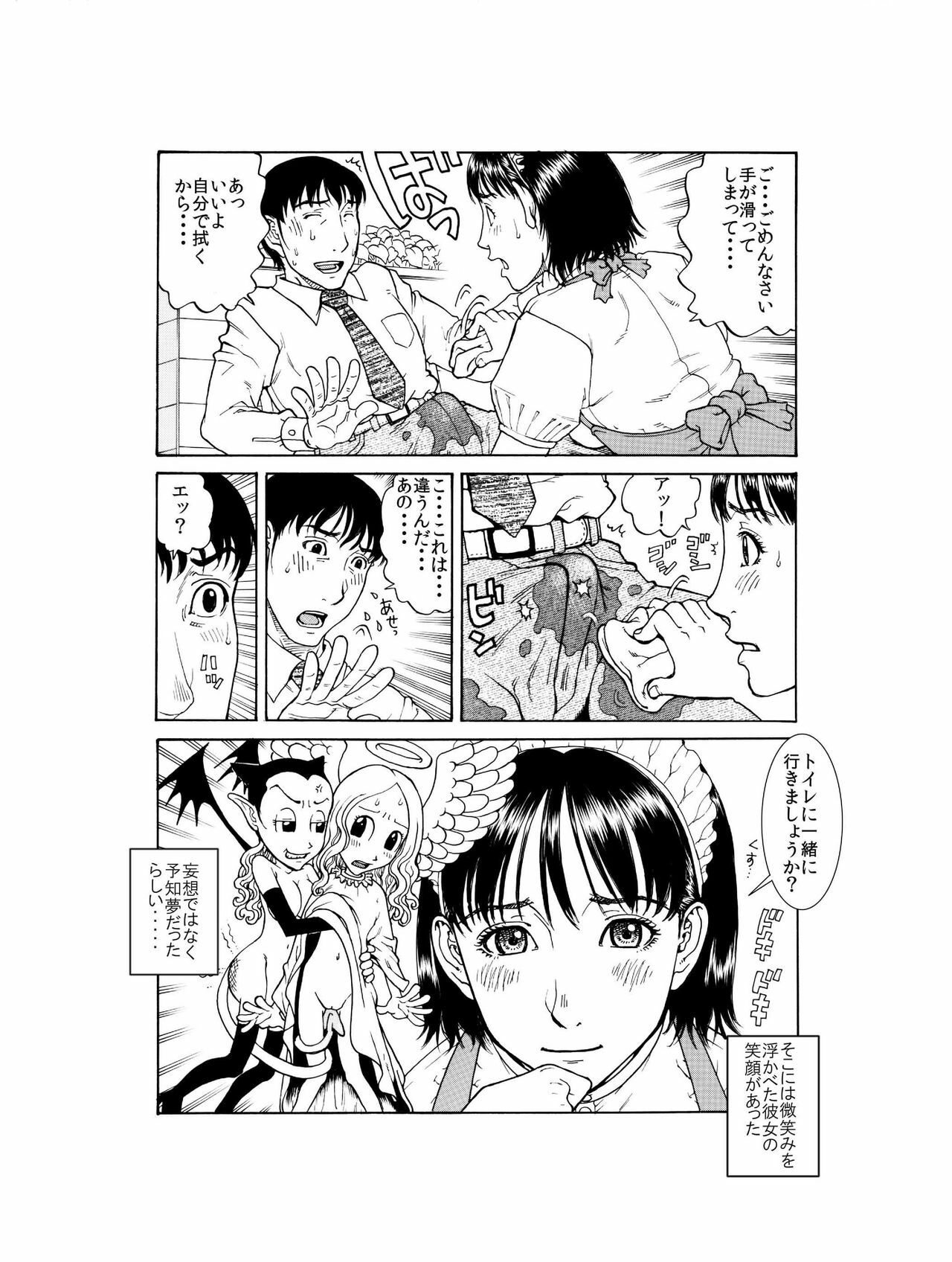 [艶色村役場すぐヤル課] 「あのメイド♀は俺だけのモノ!」 page 20 full