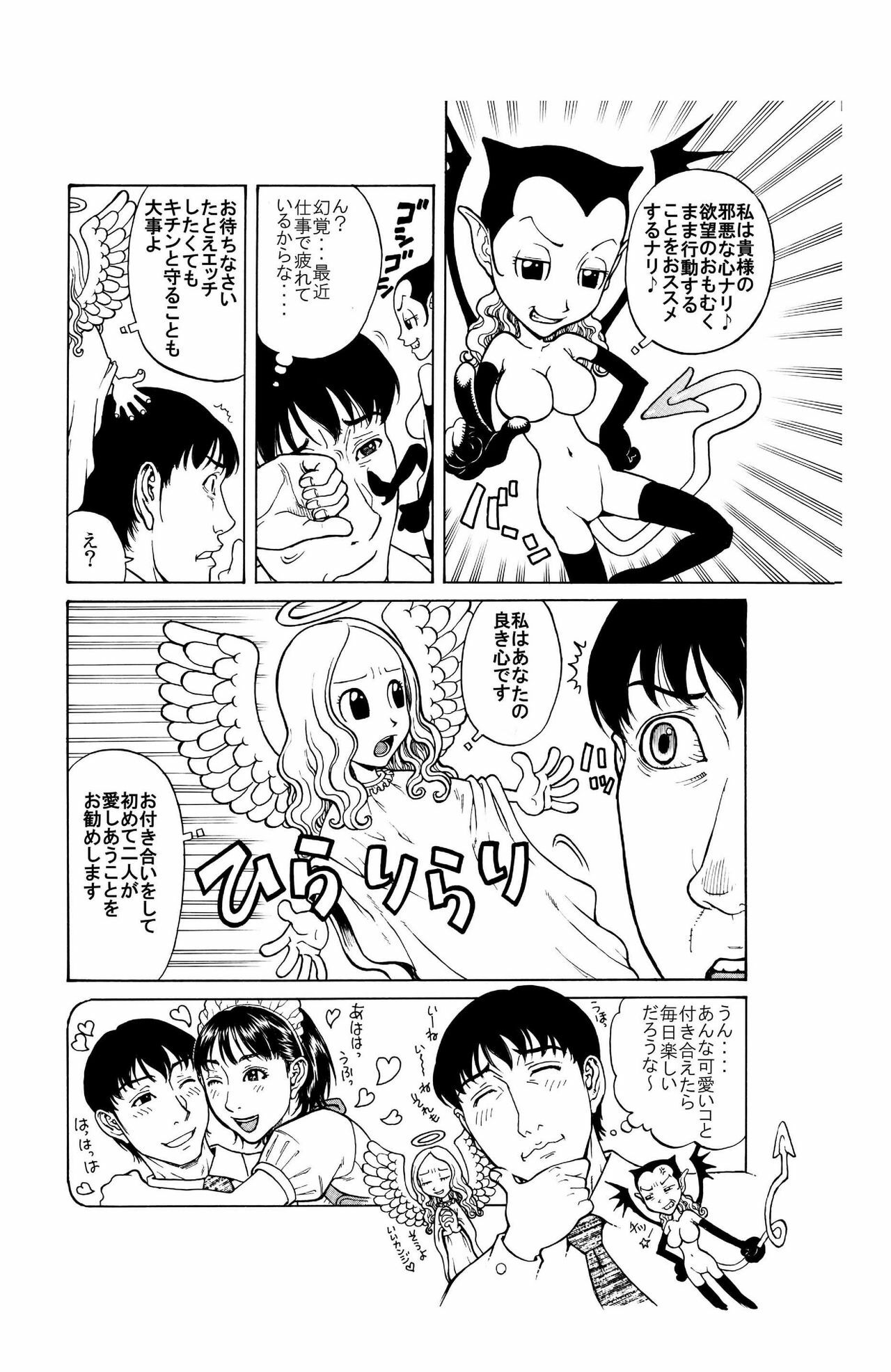 [艶色村役場すぐヤル課] 「あのメイド♀は俺だけのモノ!」 page 4 full