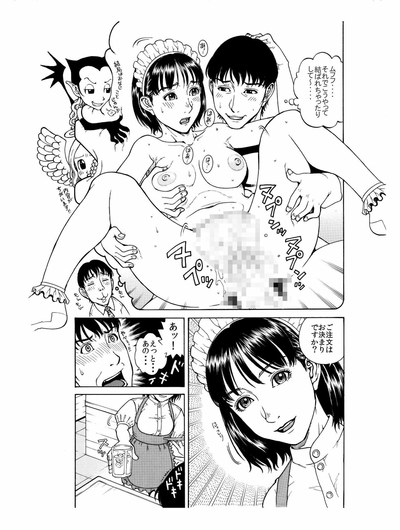 [艶色村役場すぐヤル課] 「あのメイド♀は俺だけのモノ!」 page 5 full