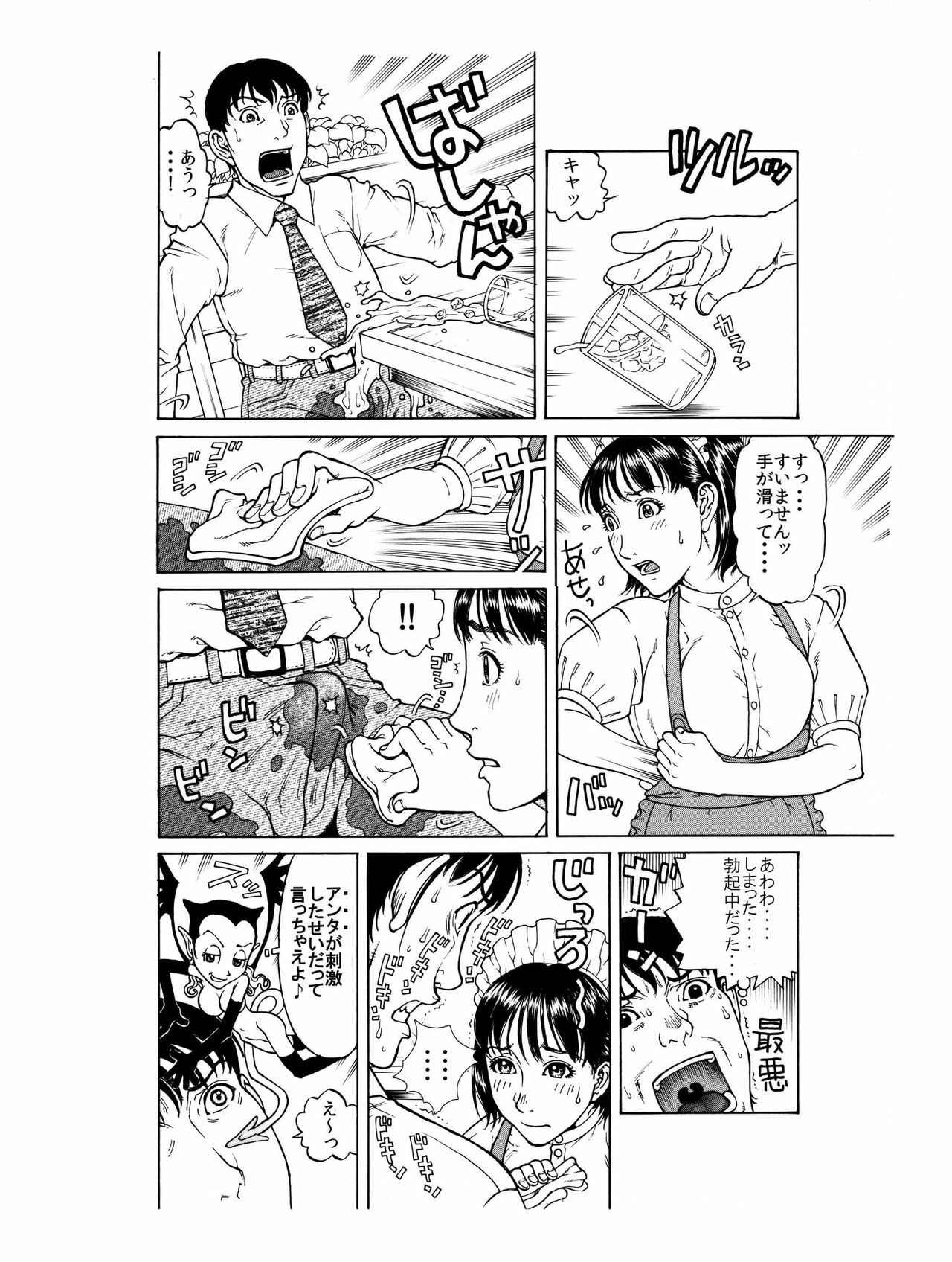 [艶色村役場すぐヤル課] 「あのメイド♀は俺だけのモノ!」 page 6 full