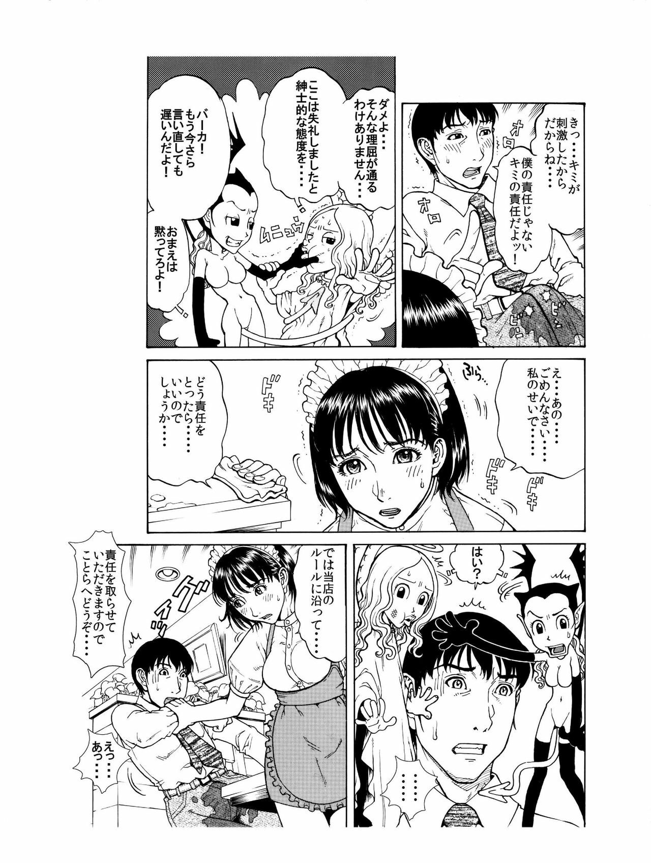 [艶色村役場すぐヤル課] 「あのメイド♀は俺だけのモノ!」 page 7 full