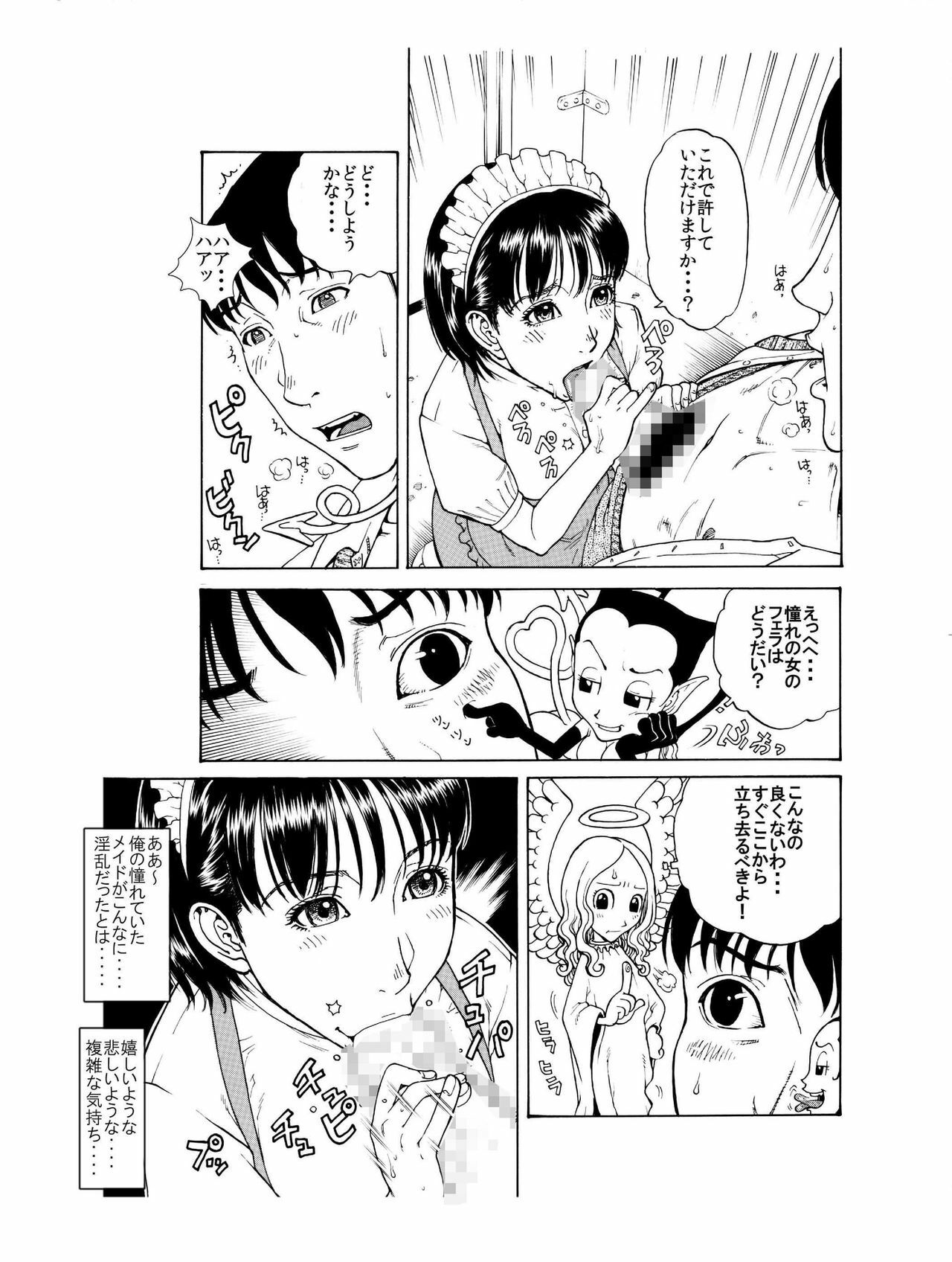 [艶色村役場すぐヤル課] 「あのメイド♀は俺だけのモノ!」 page 9 full