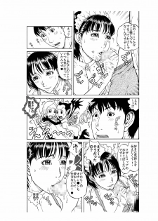 [艶色村役場すぐヤル課] 「あのメイド♀は俺だけのモノ!」 - page 10