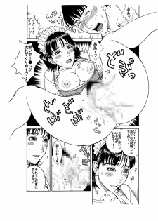 [艶色村役場すぐヤル課] 「あのメイド♀は俺だけのモノ!」 - page 17