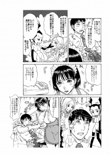 [艶色村役場すぐヤル課] 「あのメイド♀は俺だけのモノ!」 - page 7