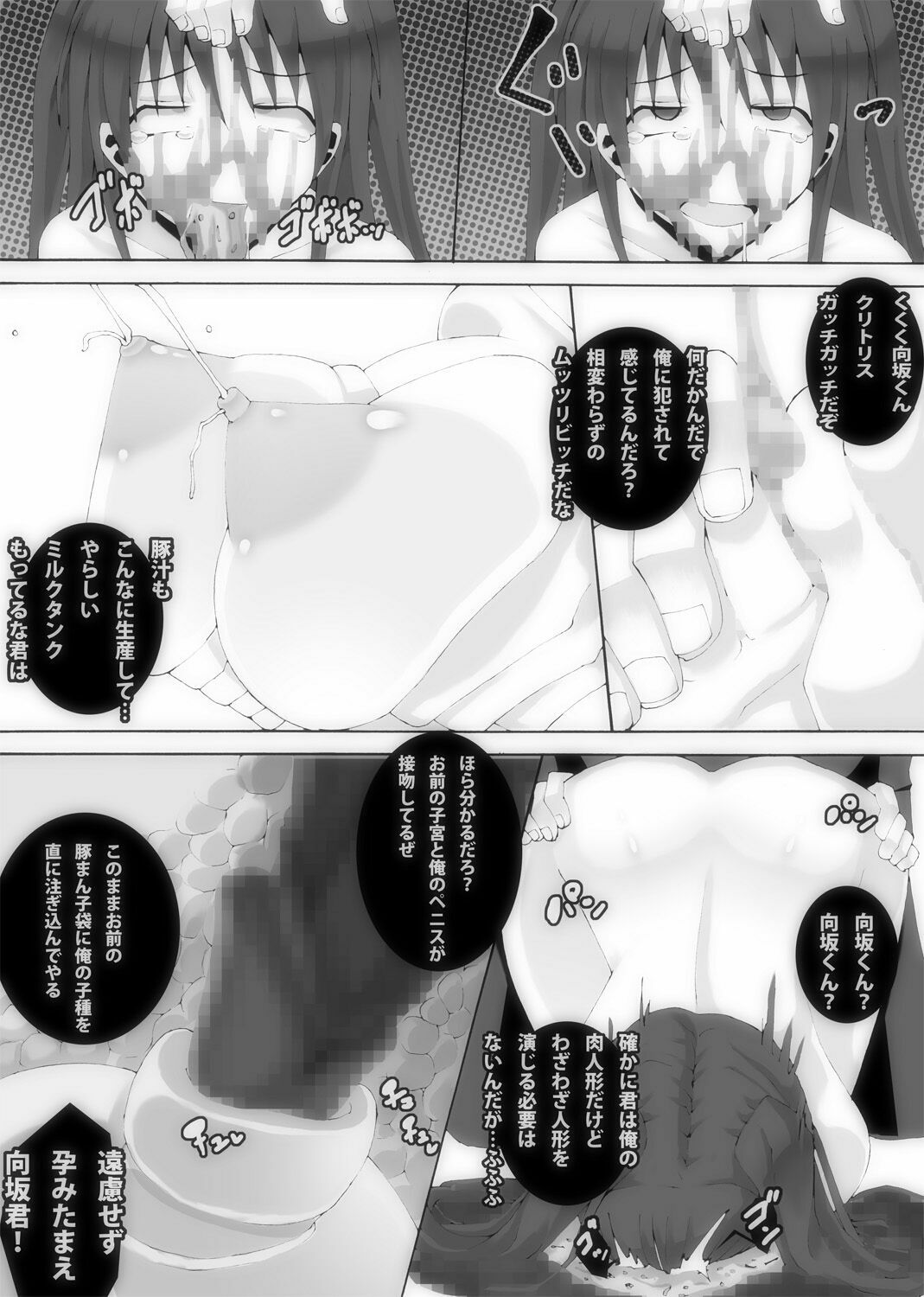 [Popo Doctrine] Nikutomo Tamane to Tamarare 4 (ToHeart2) page 27 full