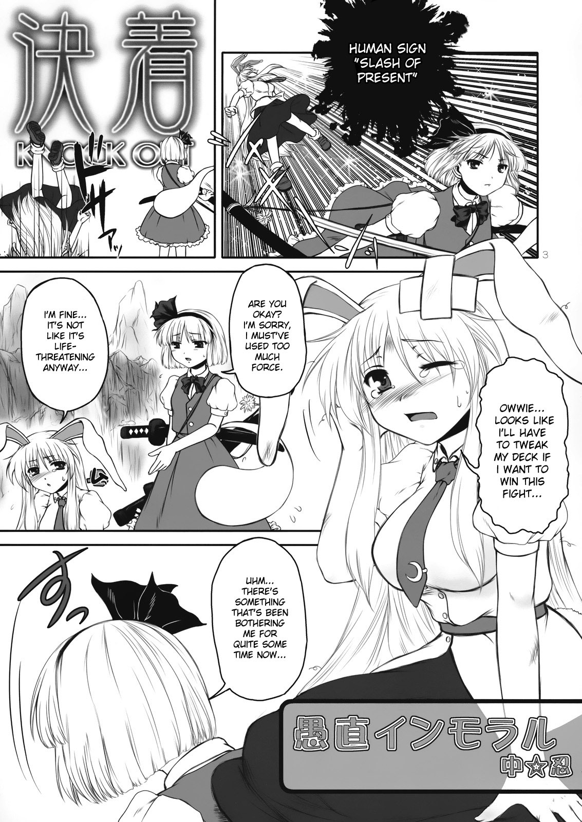 (C75) [Kaidenpa Hasshinkichi (Naka☆Shinobu)] Guchoku Immoral (Touhou Project) [English] [desudesu] page 3 full