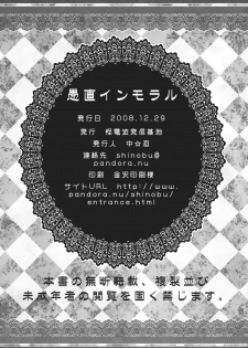 (C75) [Kaidenpa Hasshinkichi (Naka☆Shinobu)] Guchoku Immoral (Touhou Project) [English] [desudesu] - page 17