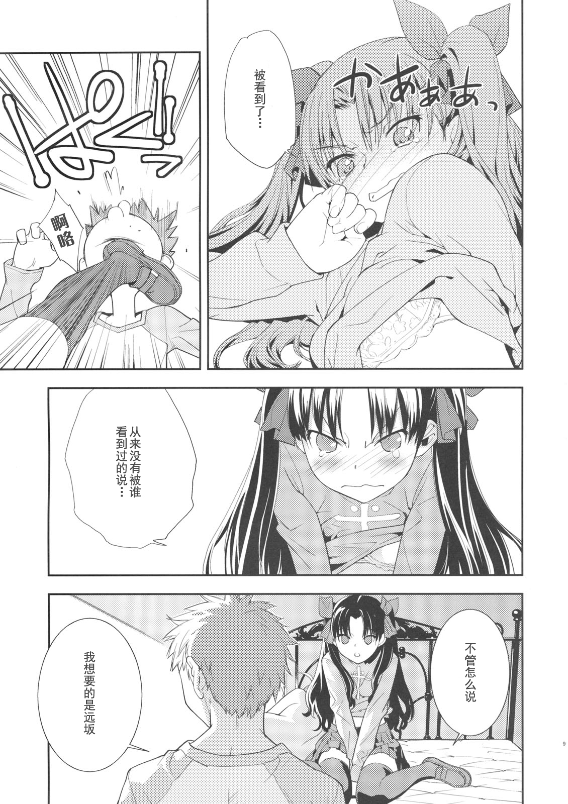 (C74) [Hapoi-dokoro (Okazaki Takeshi)] Claim (Fate/stay night) [Chinese] [囧囧汉化小队] page 11 full