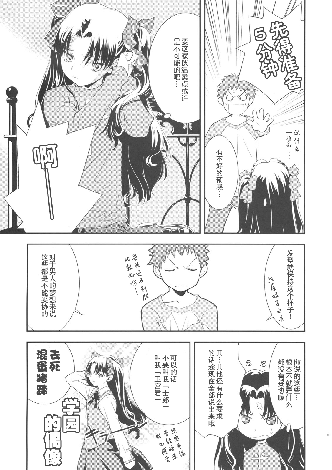 (C74) [Hapoi-dokoro (Okazaki Takeshi)] Claim (Fate/stay night) [Chinese] [囧囧汉化小队] page 13 full