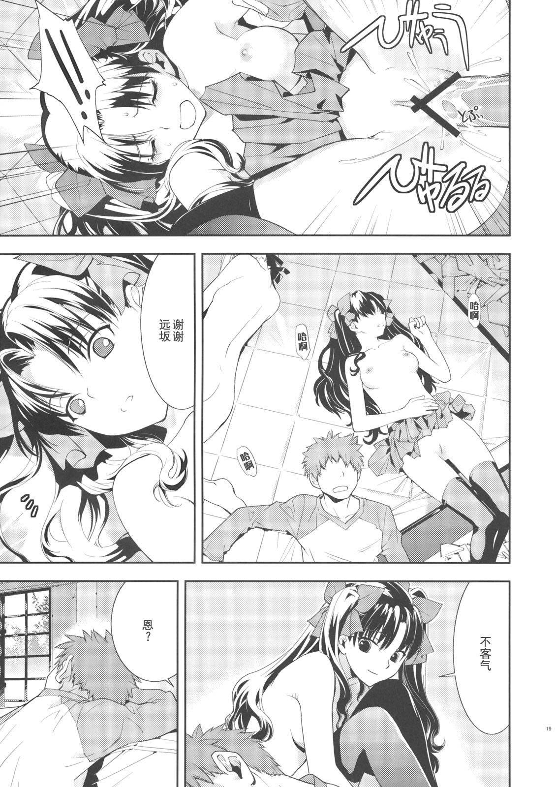 (C74) [Hapoi-dokoro (Okazaki Takeshi)] Claim (Fate/stay night) [Chinese] [囧囧汉化小队] page 21 full