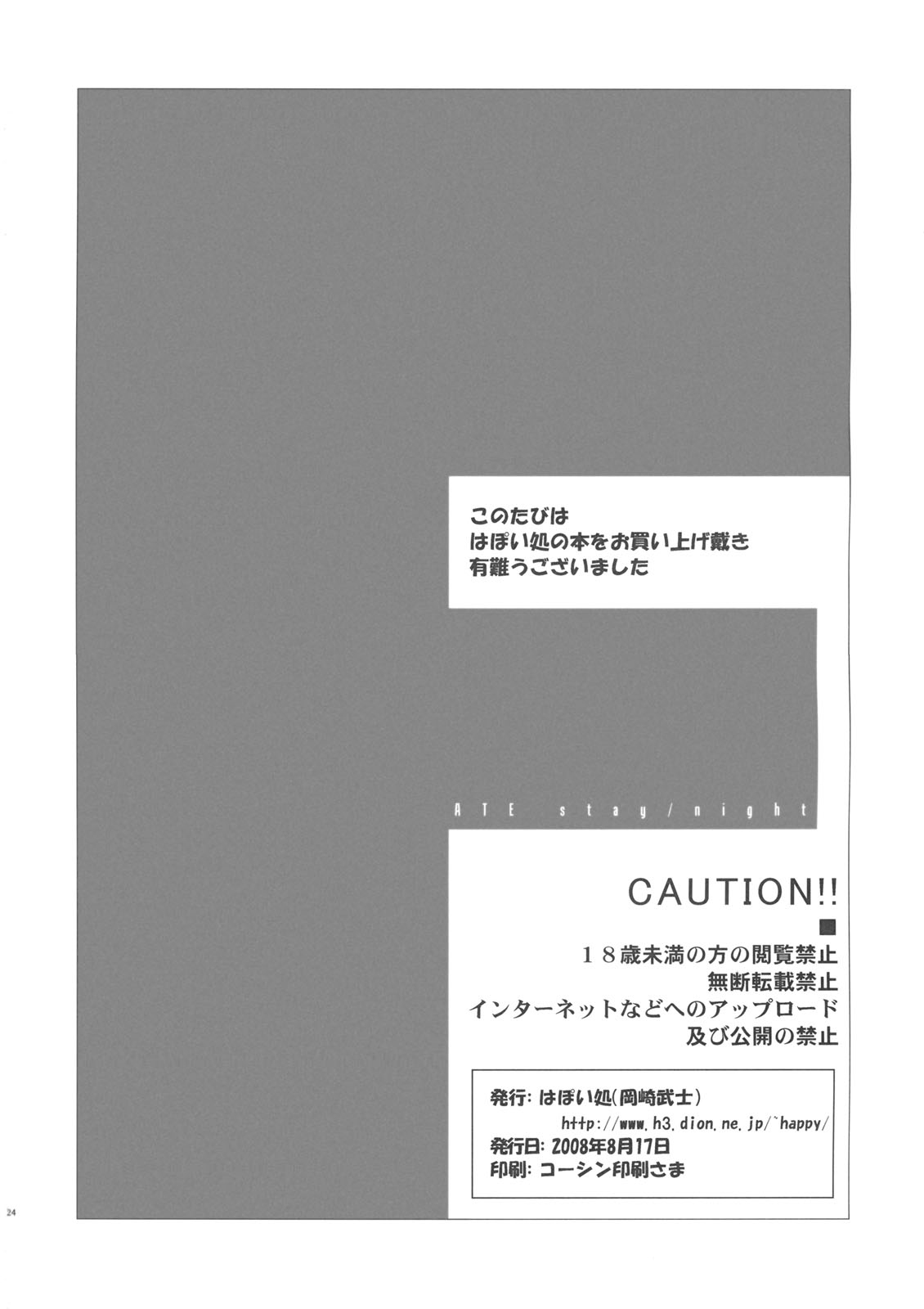 (C74) [Hapoi-dokoro (Okazaki Takeshi)] Claim (Fate/stay night) [Chinese] [囧囧汉化小队] page 26 full