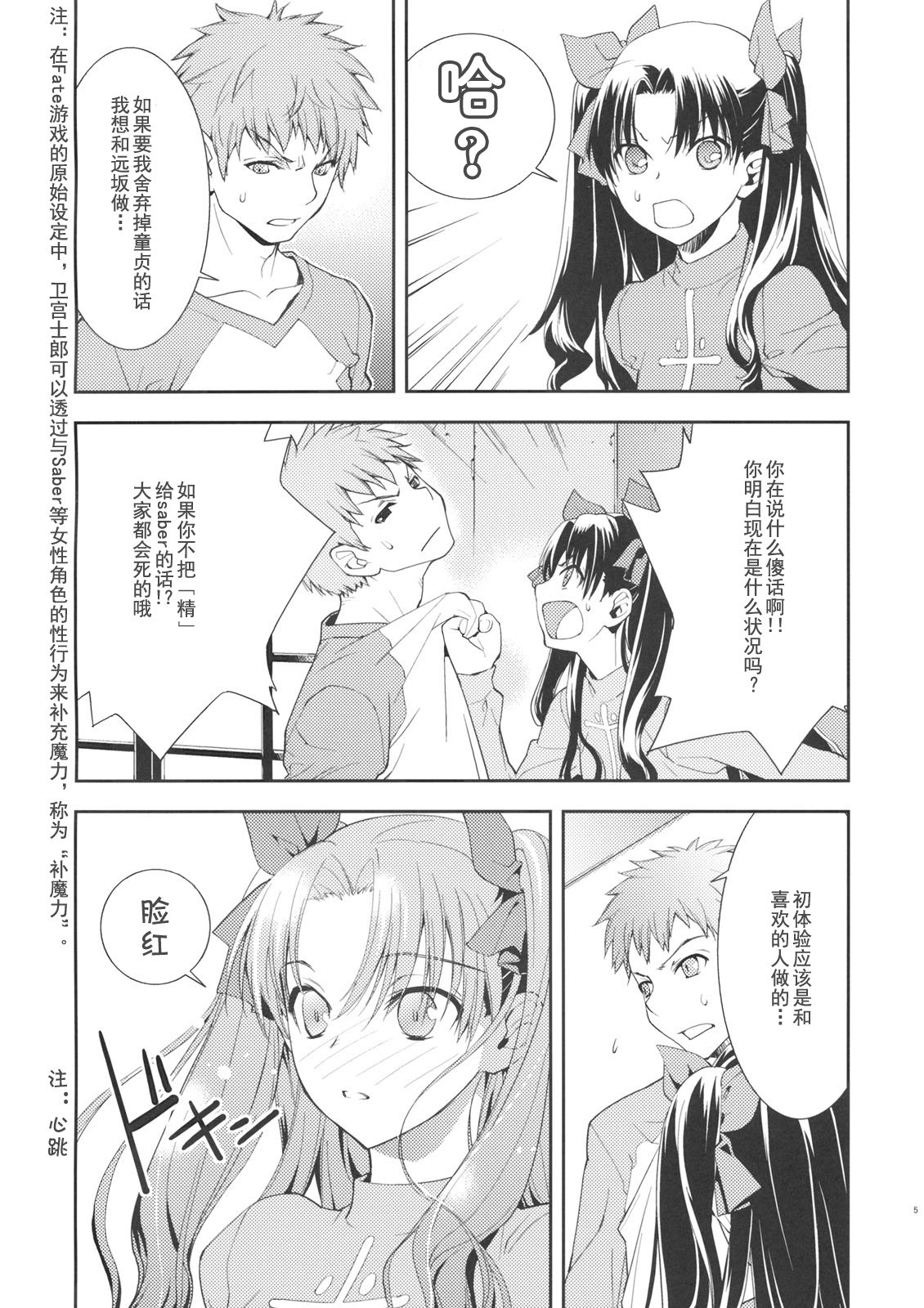 (C74) [Hapoi-dokoro (Okazaki Takeshi)] Claim (Fate/stay night) [Chinese] [囧囧汉化小队] page 7 full