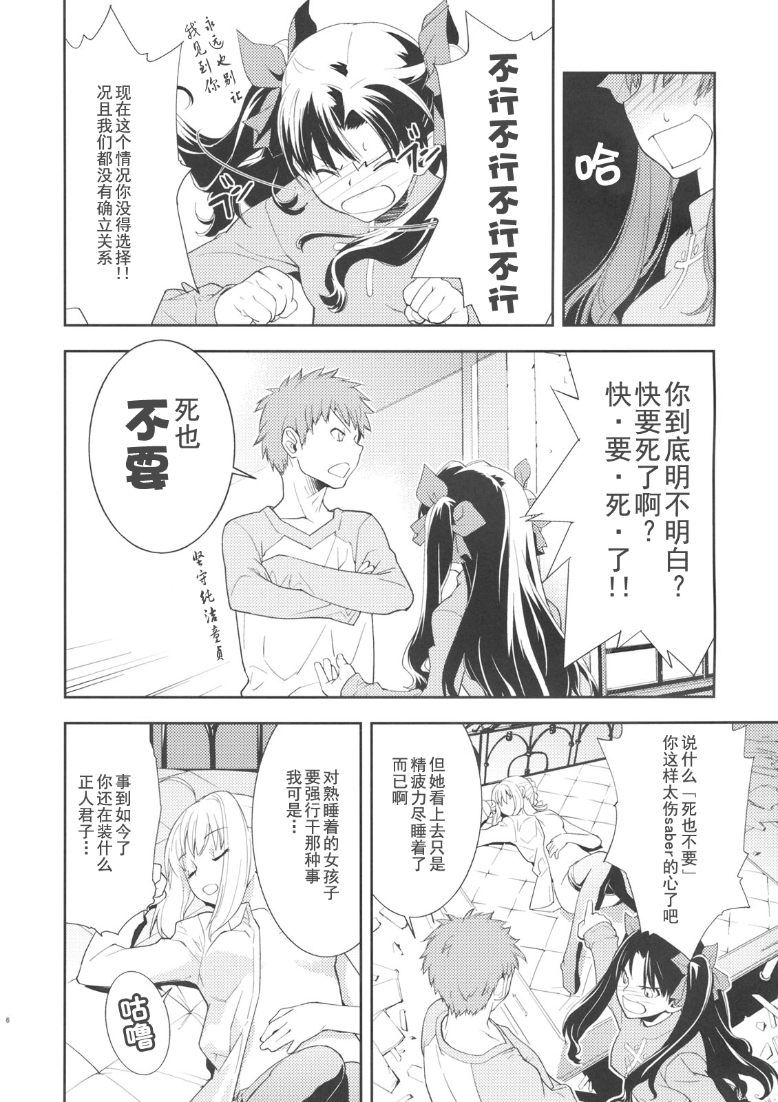 (C74) [Hapoi-dokoro (Okazaki Takeshi)] Claim (Fate/stay night) [Chinese] [囧囧汉化小队] page 8 full