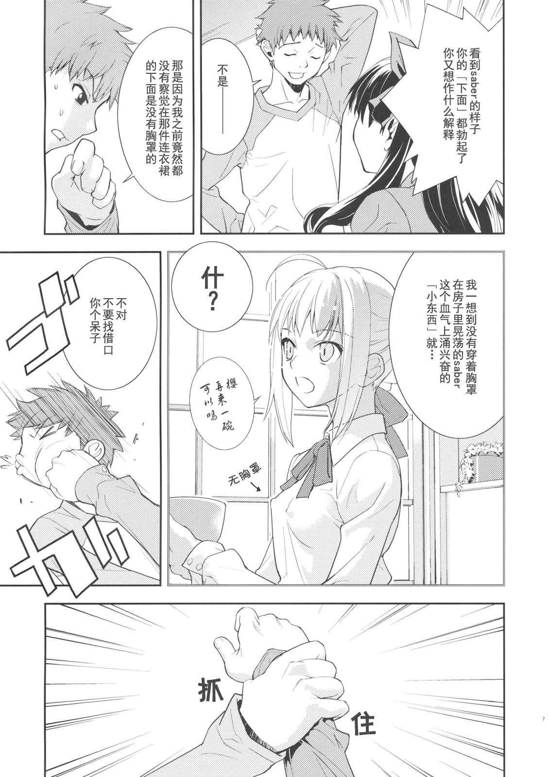 (C74) [Hapoi-dokoro (Okazaki Takeshi)] Claim (Fate/stay night) [Chinese] [囧囧汉化小队] page 9 full