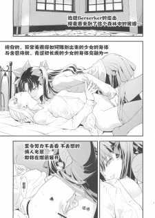 (C74) [Hapoi-dokoro (Okazaki Takeshi)] Claim (Fate/stay night) [Chinese] [囧囧汉化小队] - page 5