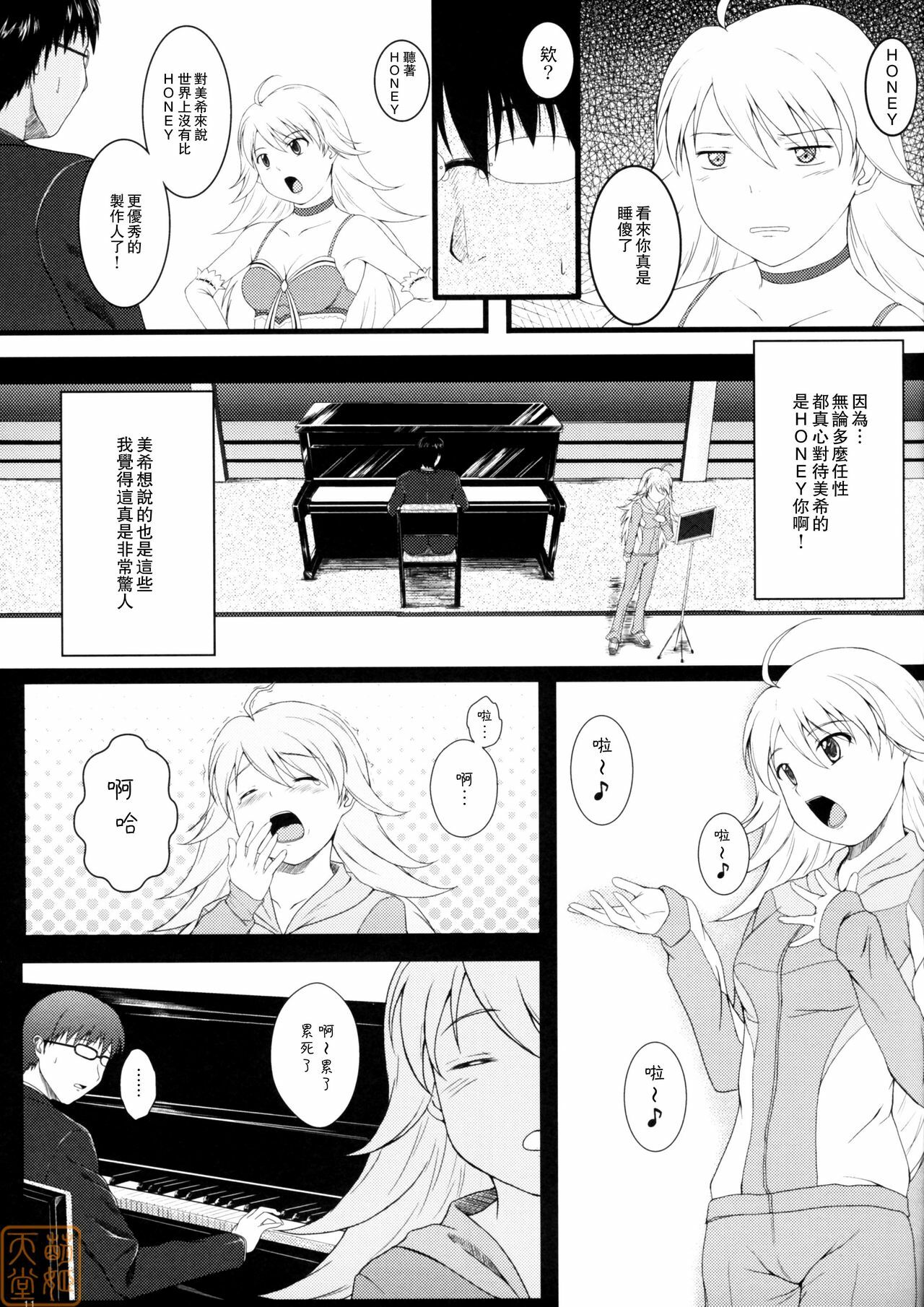 (C75) [Count2.4 (Nishi)] Love x 2 Shining Star (THE iDOLM@STER) [Chinese] [萌姬天堂] page 10 full