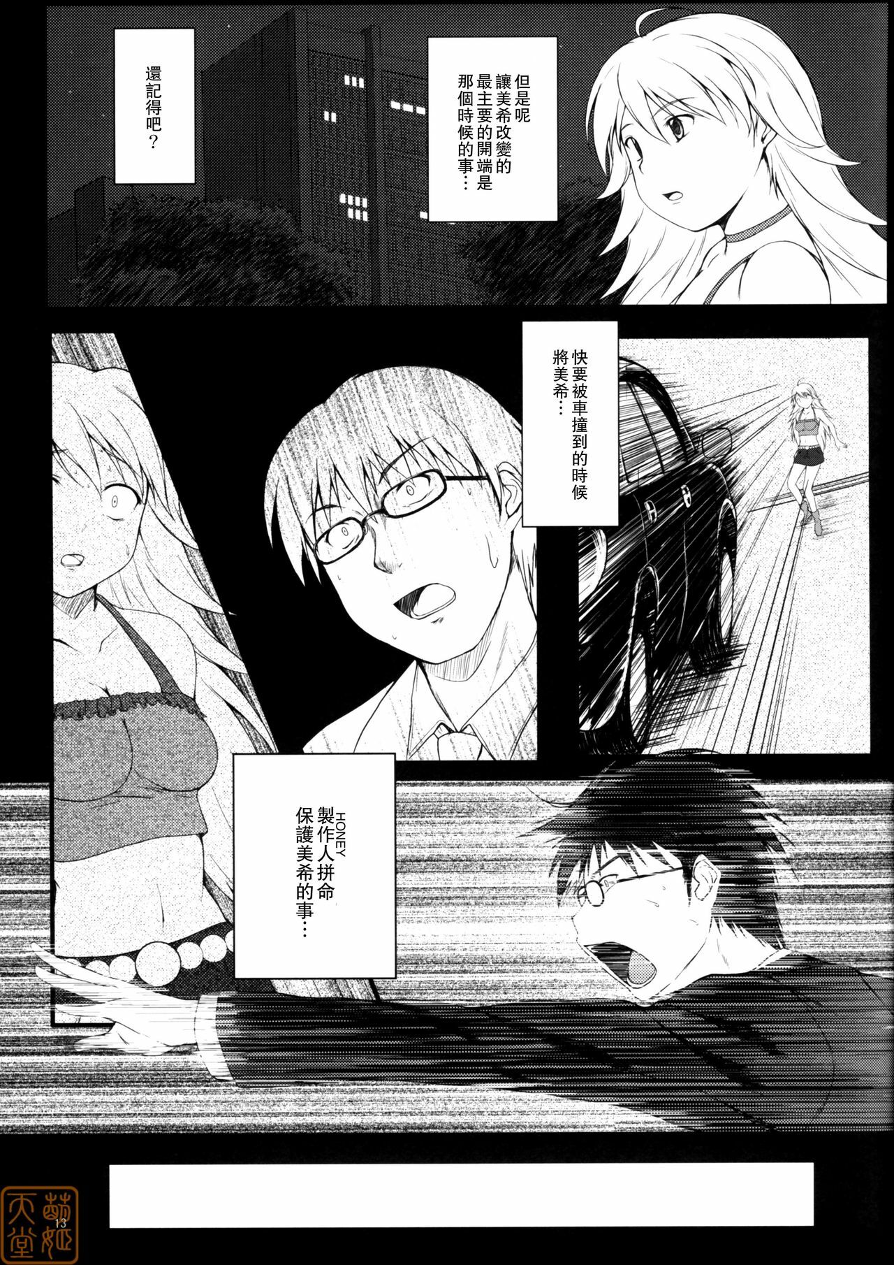 (C75) [Count2.4 (Nishi)] Love x 2 Shining Star (THE iDOLM@STER) [Chinese] [萌姬天堂] page 12 full