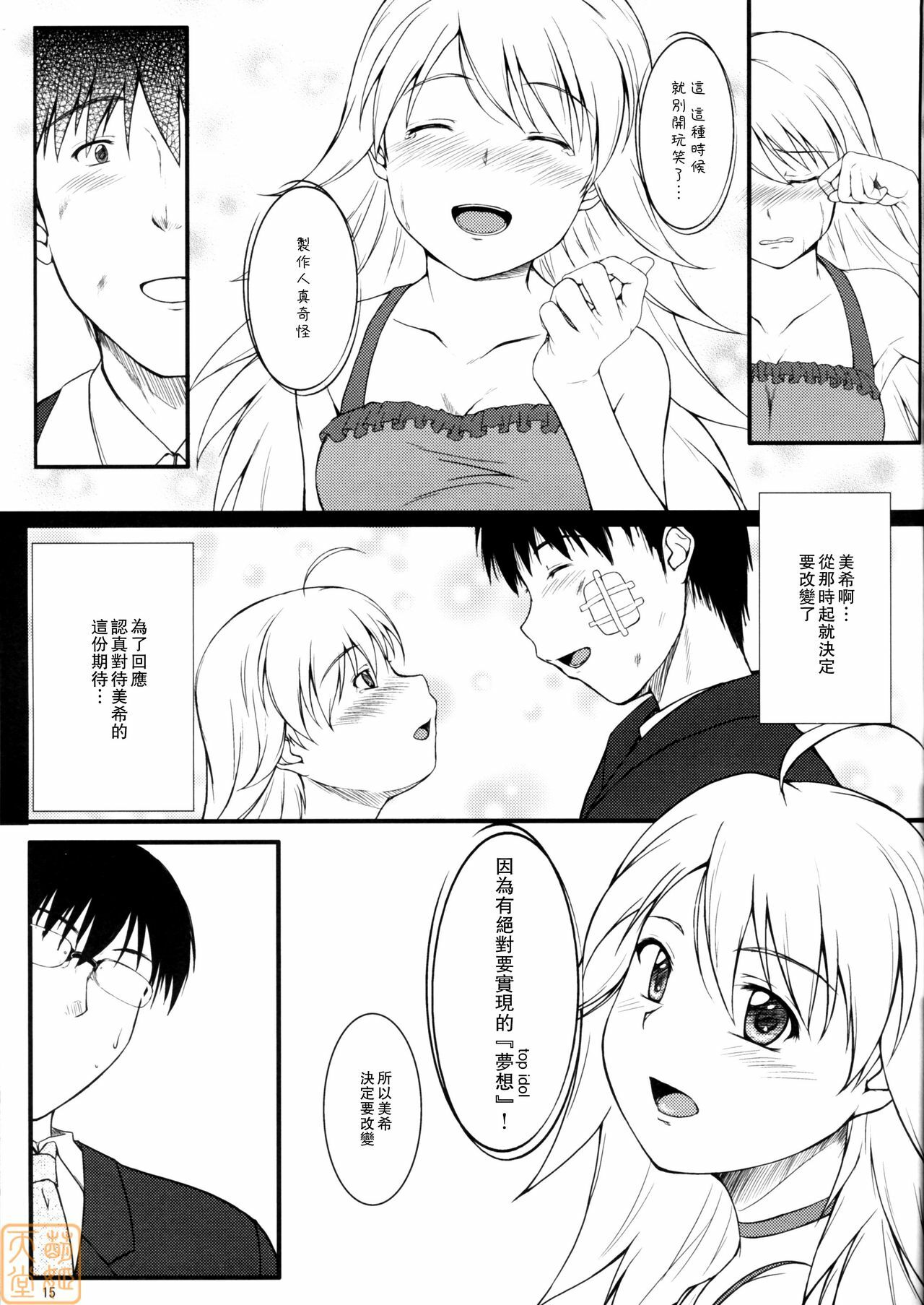 (C75) [Count2.4 (Nishi)] Love x 2 Shining Star (THE iDOLM@STER) [Chinese] [萌姬天堂] page 14 full