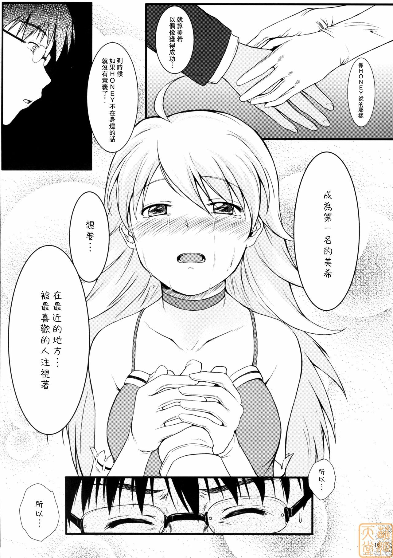 (C75) [Count2.4 (Nishi)] Love x 2 Shining Star (THE iDOLM@STER) [Chinese] [萌姬天堂] page 15 full