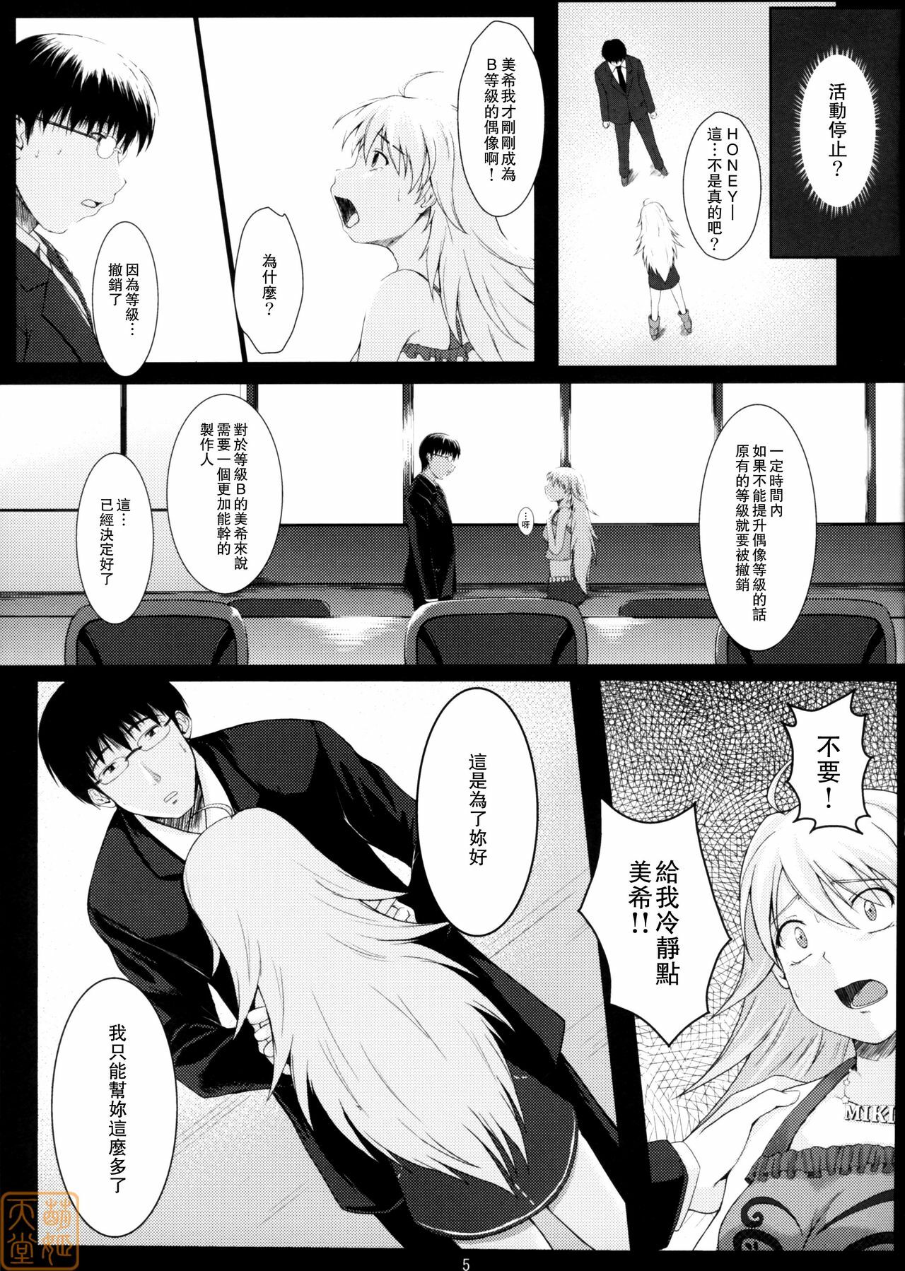 (C75) [Count2.4 (Nishi)] Love x 2 Shining Star (THE iDOLM@STER) [Chinese] [萌姬天堂] page 4 full