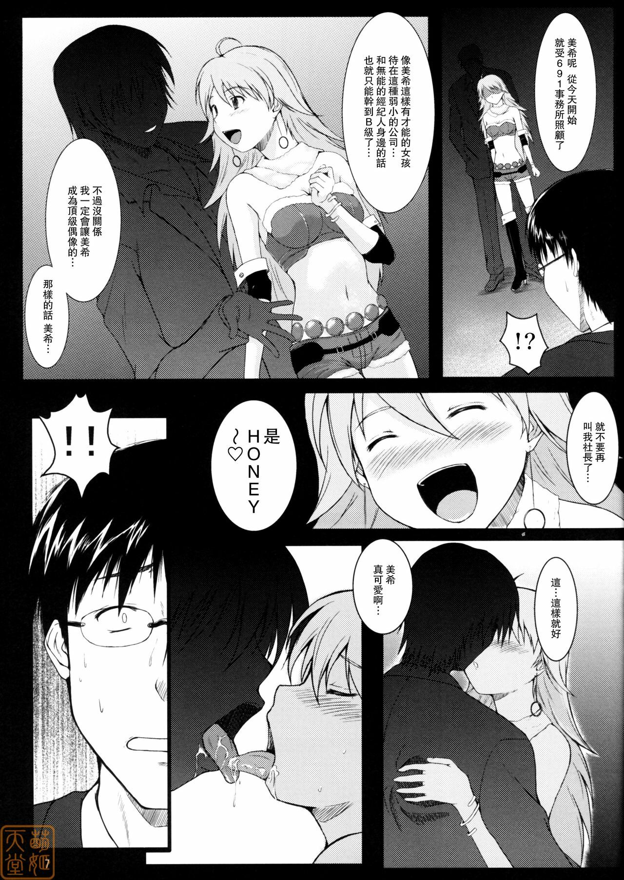 (C75) [Count2.4 (Nishi)] Love x 2 Shining Star (THE iDOLM@STER) [Chinese] [萌姬天堂] page 6 full