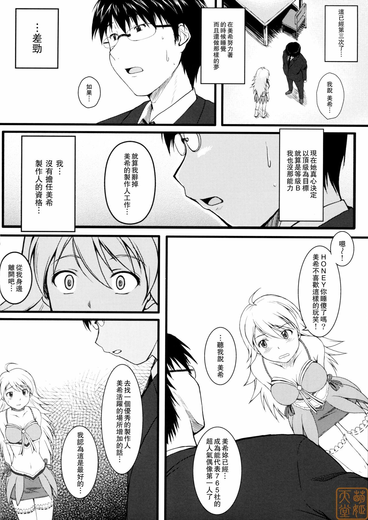 (C75) [Count2.4 (Nishi)] Love x 2 Shining Star (THE iDOLM@STER) [Chinese] [萌姬天堂] page 9 full