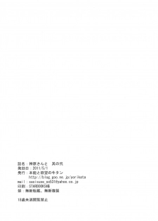 (COMIC1☆5) [Hon'nou to Yokubou no Gyuutan (Yorisuke)] Kanbaru-san to - Sono 2 (Bakemonogatari) - page 22