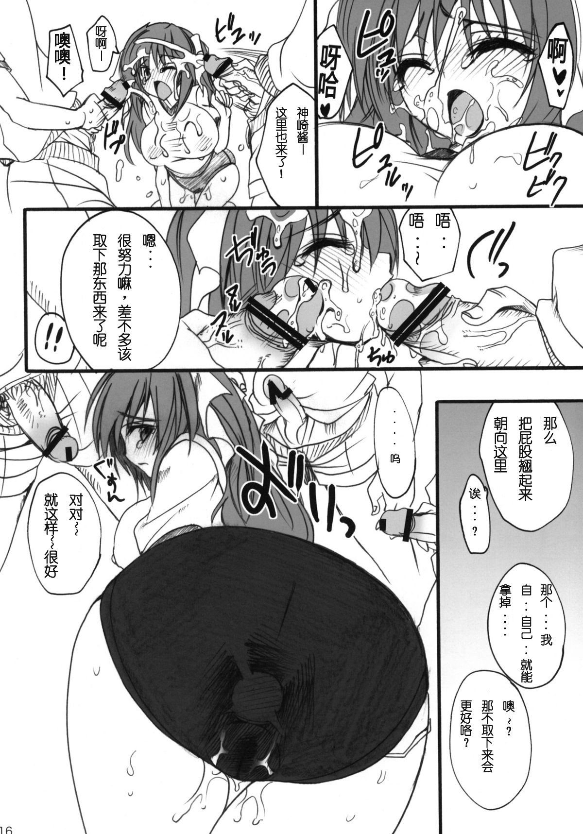 (C75) [Otomekibun (Sansyoku Amido.)] Gakkou de Seishun! -Kouhai mo Issho- [Chinese] page 15 full