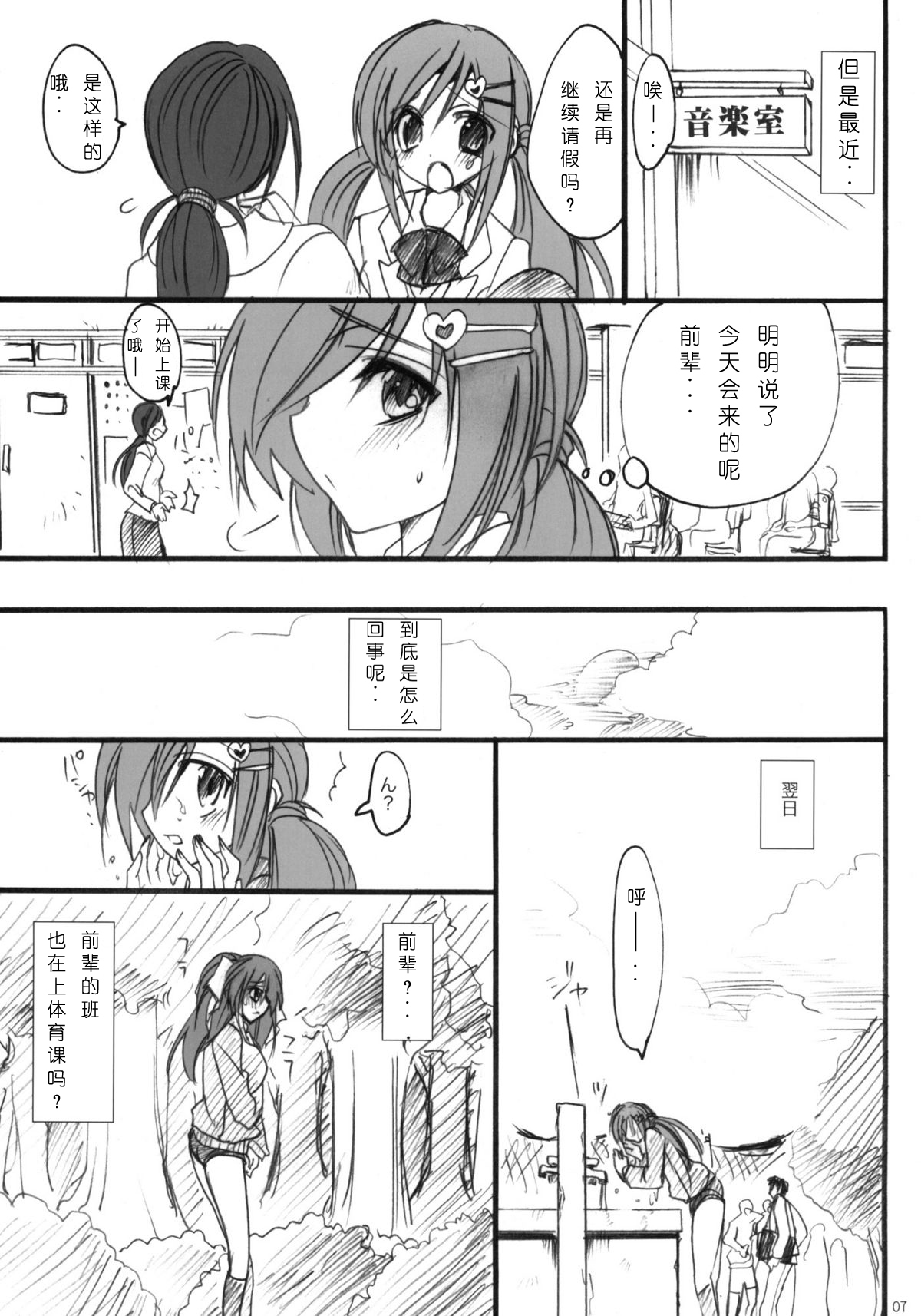 (C75) [Otomekibun (Sansyoku Amido.)] Gakkou de Seishun! -Kouhai mo Issho- [Chinese] page 6 full