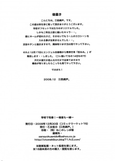 (C75) [Otomekibun (Sansyoku Amido.)] Gakkou de Seishun! -Kouhai mo Issho- [Chinese] - page 25