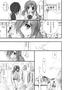 (C75) [Otomekibun (Sansyoku Amido.)] Gakkou de Seishun! -Kouhai mo Issho- [Chinese] - page 6