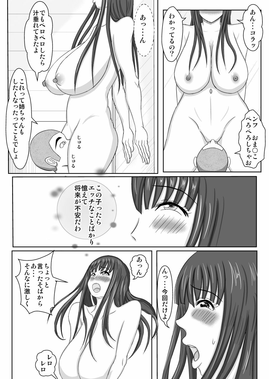 [Fundoshi] Ane to Otouto ga Issho ni Ofuro ni Hairu to. page 3 full