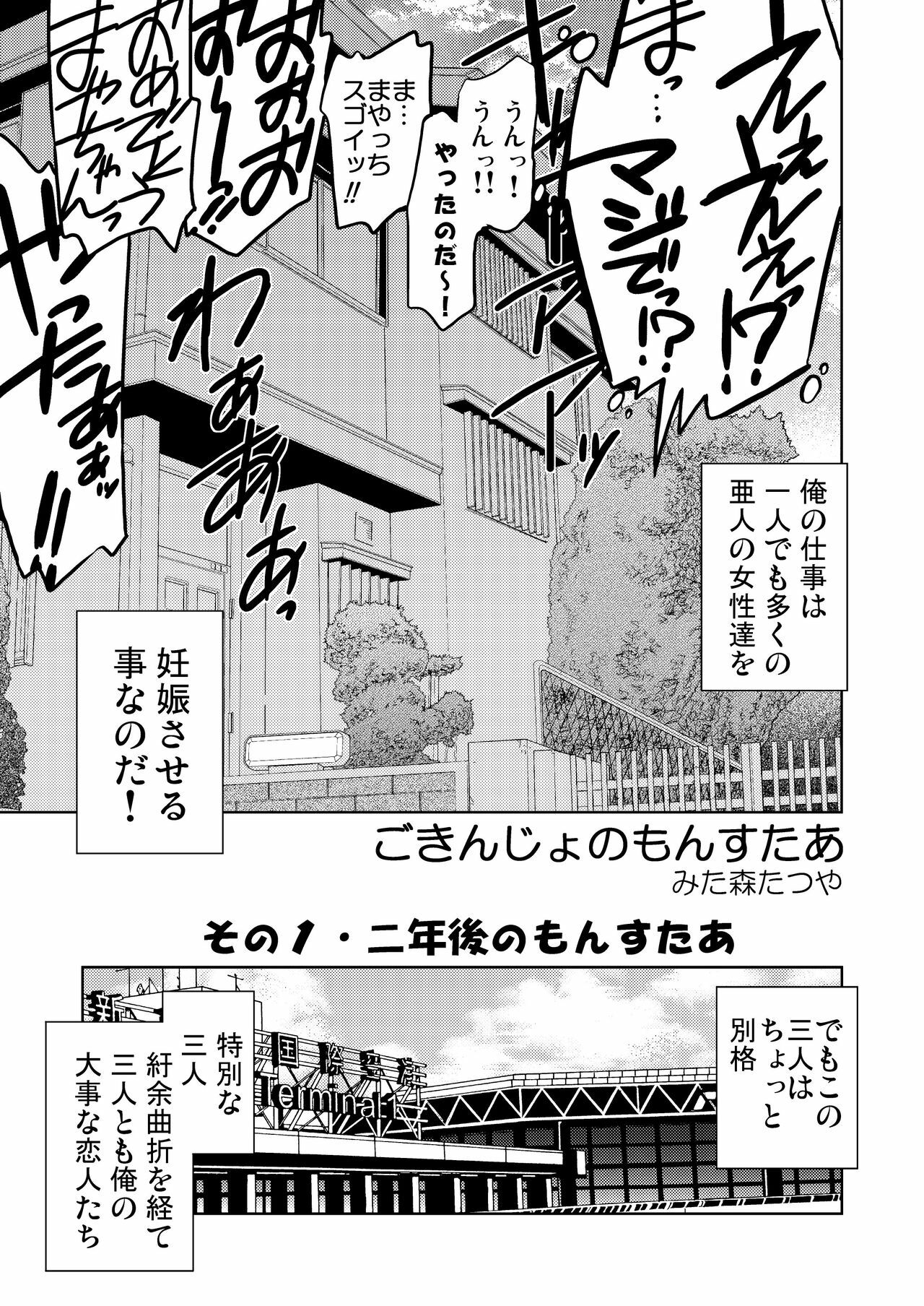 [Nazonokai (Mitamori Tatsuya)] Gokinjo no Monster [Digital] page 10 full