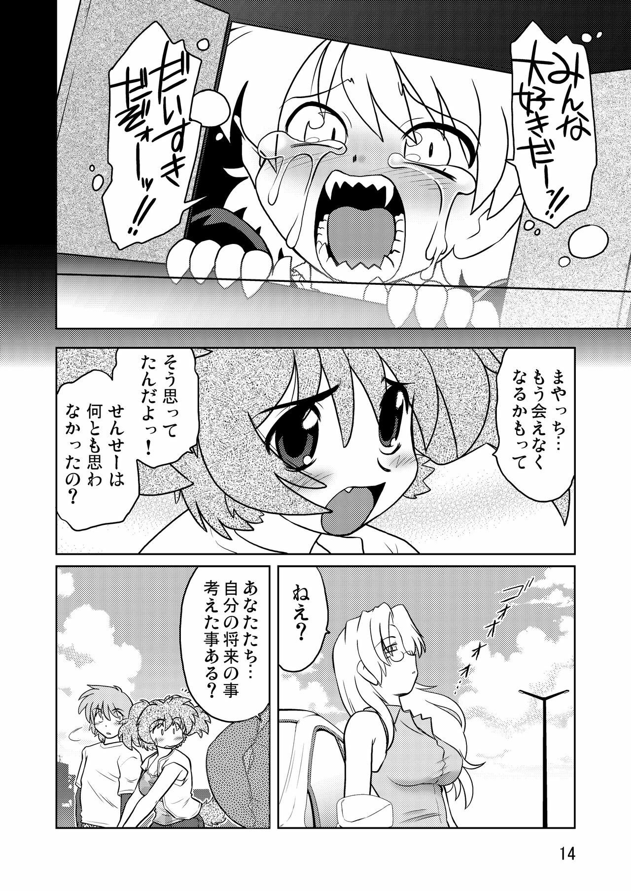 [Nazonokai (Mitamori Tatsuya)] Gokinjo no Monster [Digital] page 13 full