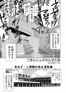 [Nazonokai (Mitamori Tatsuya)] Gokinjo no Monster [Digital] - page 10