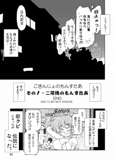 [Nazonokai (Mitamori Tatsuya)] Gokinjo no Monster [Digital] - page 30