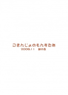 [Nazonokai (Mitamori Tatsuya)] Gokinjo no Monster [Digital] - page 32