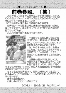 [Nazonokai (Mitamori Tatsuya)] Gokinjo no Monster [Digital] - page 3