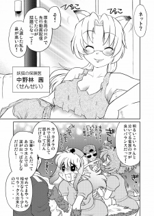[Nazonokai (Mitamori Tatsuya)] Gokinjo no Monster [Digital] - page 6