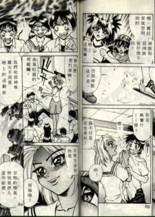 [Makibe Kataru] Oharai Sweet Bird [Chinese] - page 46