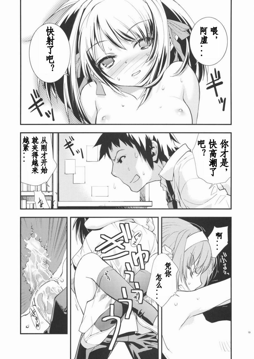 (C72) [Hapoi-Dokoro (Okazaki Takeshi)] Anomaly 0 (The Melancholy of Haruhi Suzumiya) [Chinese] [52H漫画组] page 18 full