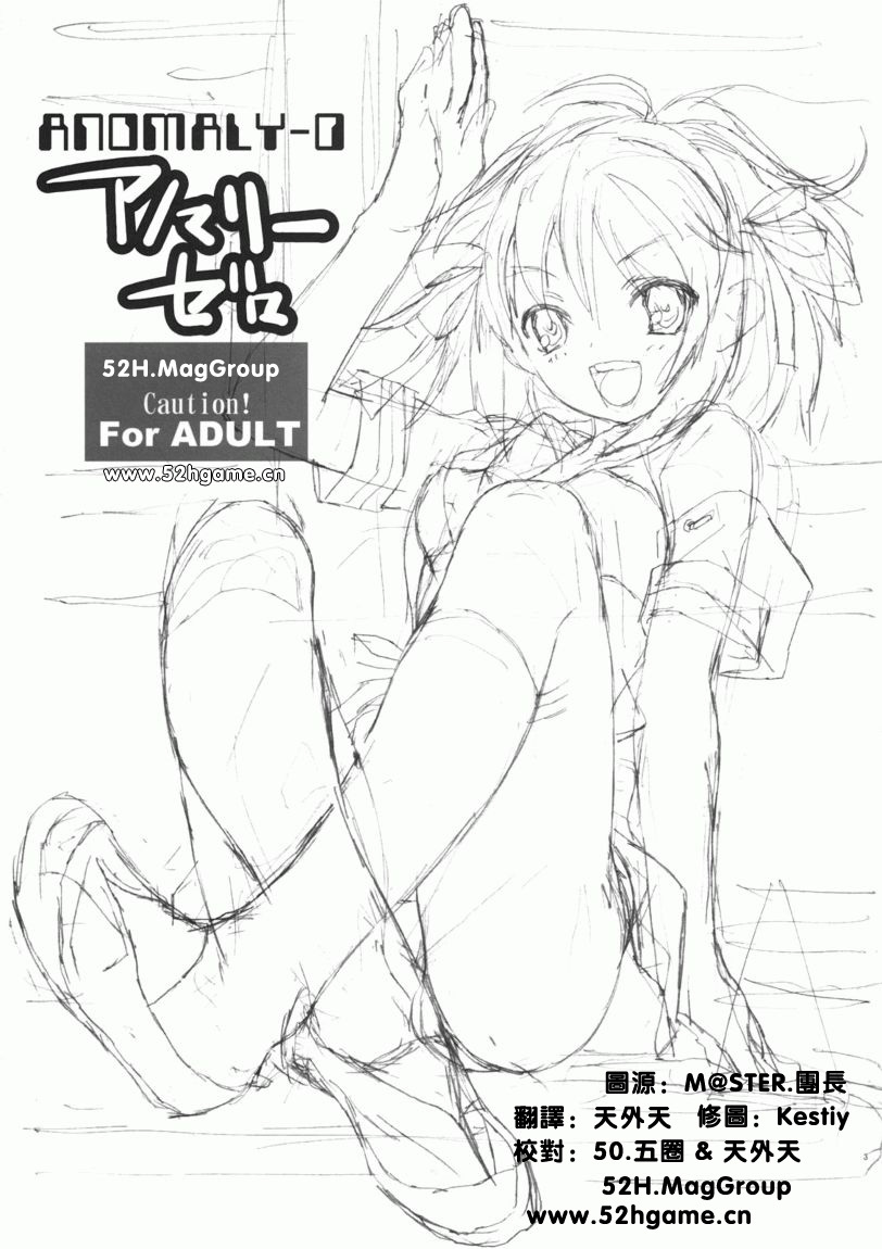 (C72) [Hapoi-Dokoro (Okazaki Takeshi)] Anomaly 0 (The Melancholy of Haruhi Suzumiya) [Chinese] [52H漫画组] page 2 full