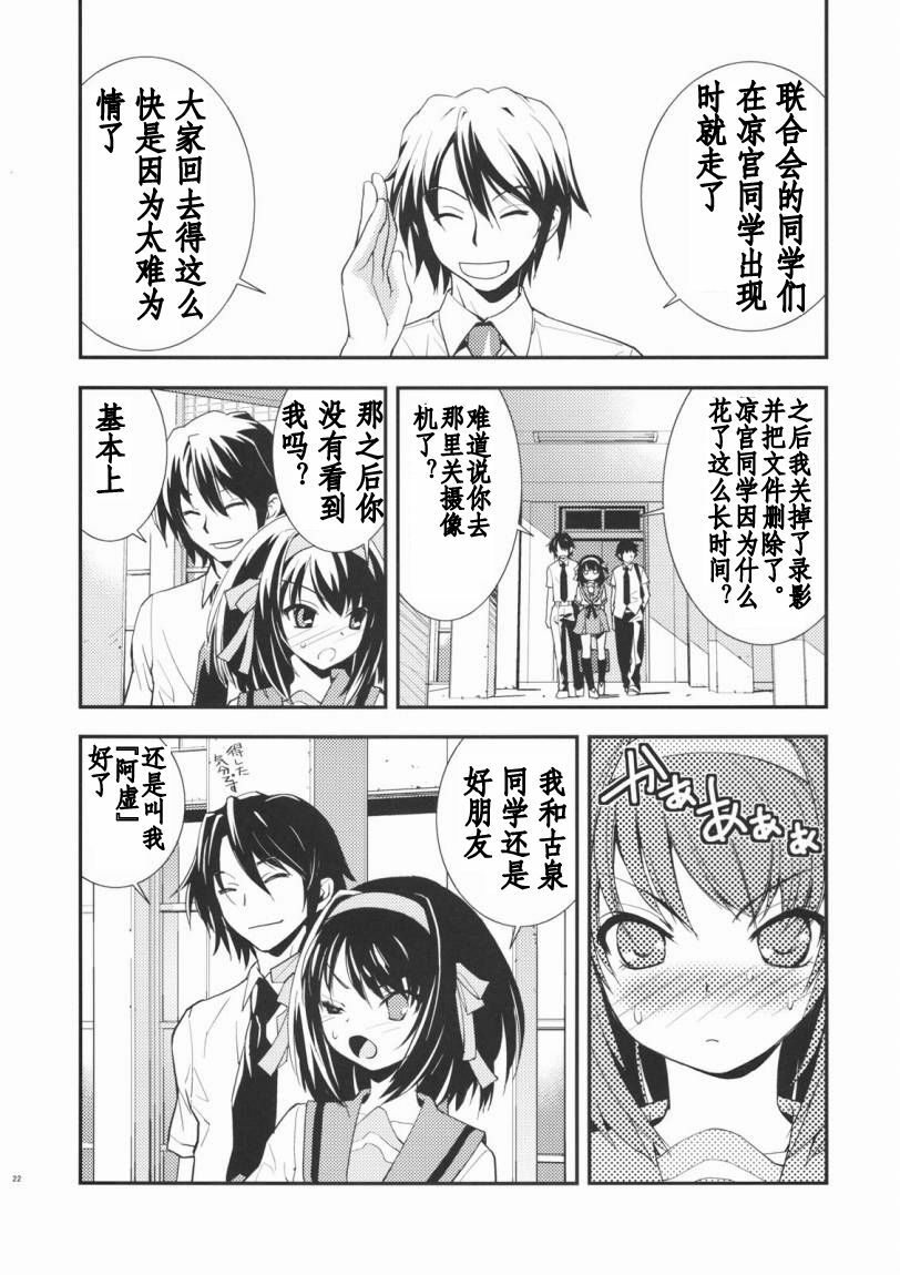 (C72) [Hapoi-Dokoro (Okazaki Takeshi)] Anomaly 0 (The Melancholy of Haruhi Suzumiya) [Chinese] [52H漫画组] page 21 full