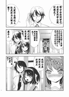 (C72) [Hapoi-Dokoro (Okazaki Takeshi)] Anomaly 0 (The Melancholy of Haruhi Suzumiya) [Chinese] [52H漫画组] - page 21