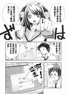 (C72) [Hapoi-Dokoro (Okazaki Takeshi)] Anomaly 0 (The Melancholy of Haruhi Suzumiya) [Chinese] [52H漫画组] - page 4