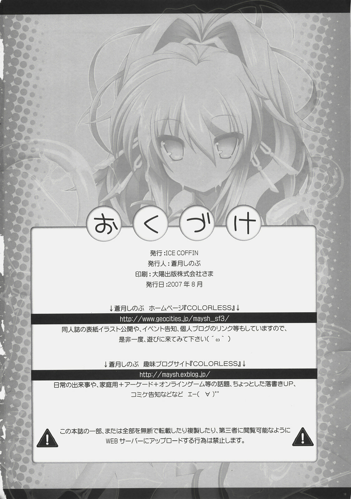 (C72) [ICE COFFIN (Aotsuki Shinobu)] Einst to Issho (Super Robot Taisen) [Chinese] [52H漫畫組#3] page 17 full