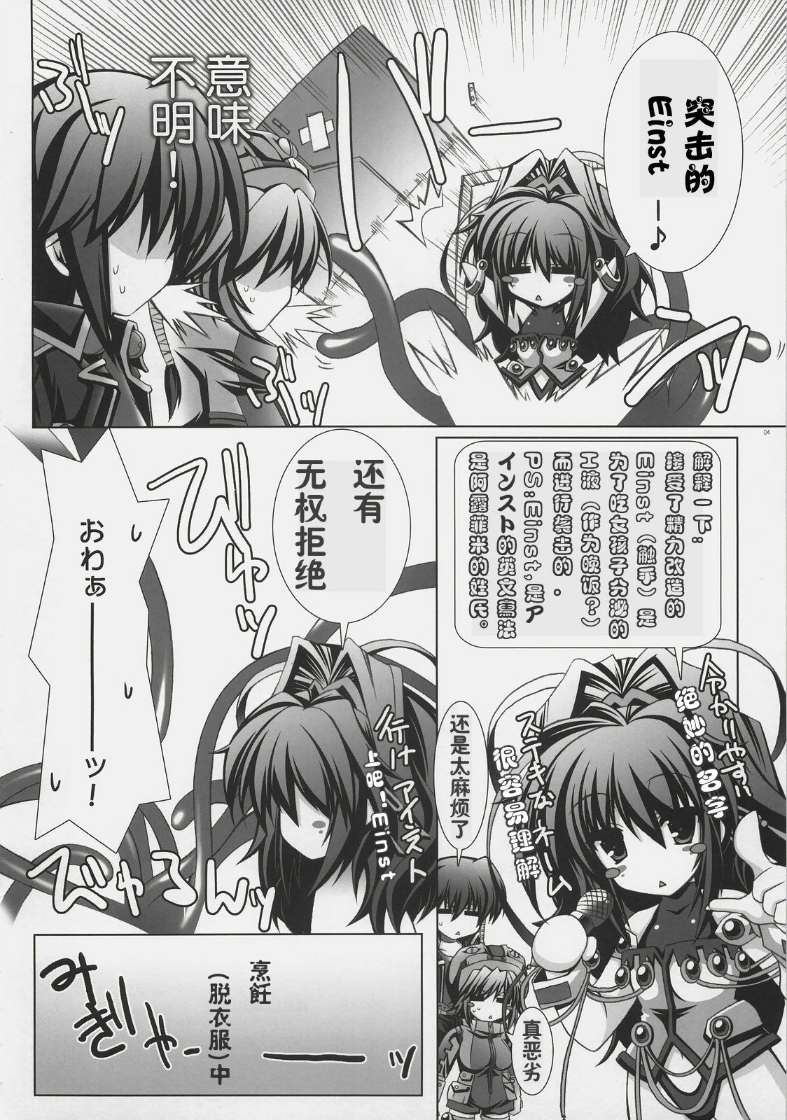 (C72) [ICE COFFIN (Aotsuki Shinobu)] Einst to Issho (Super Robot Taisen) [Chinese] [52H漫畫組#3] page 3 full