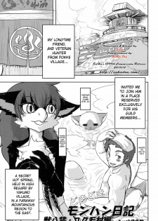 (C80) [TOVIC (Hironosuke)] Dokidoki MonHun Nikki | Dokidoki Monster Hunter Diary (Comic Kemostore 2) [English] [SaHa]